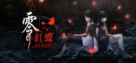 零 ～红蝶～ REMAKE 中文版背景